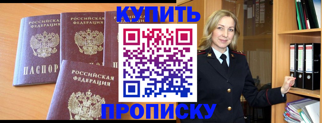 прописка регистрация в Махачкале