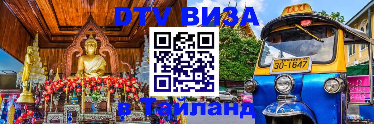 Оформление DTV визы под ключ: стоимость и тарифы, только загранпаспорт - 03.10.2025 